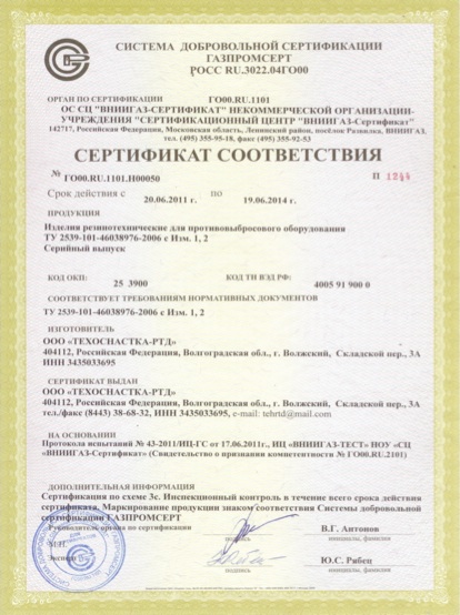 Сертификат Газпром